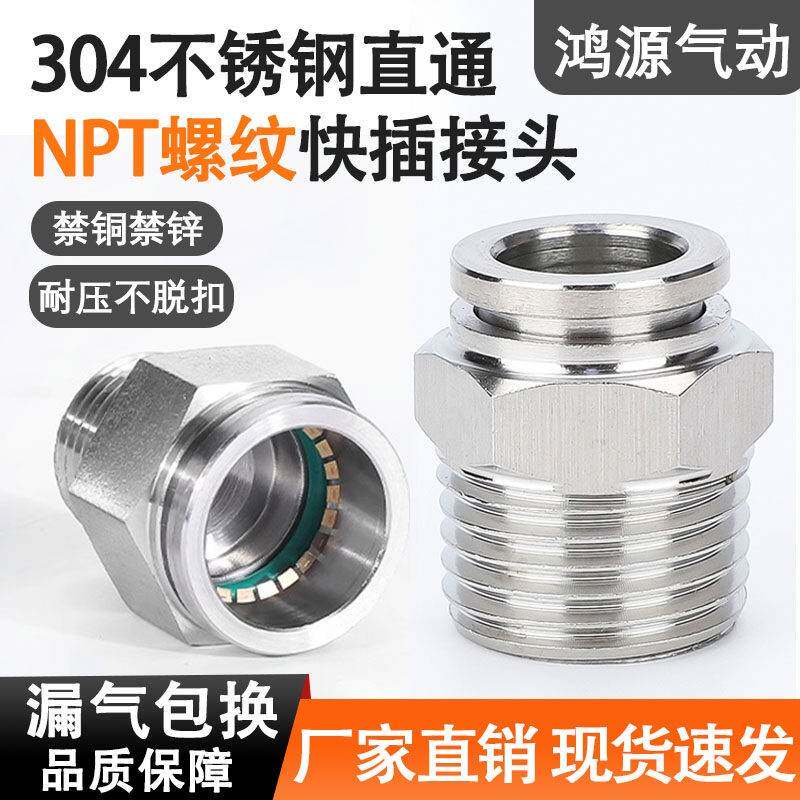 304不锈钢气动气管快速接头快插软管外丝牙NPT螺纹弯头PL16-04