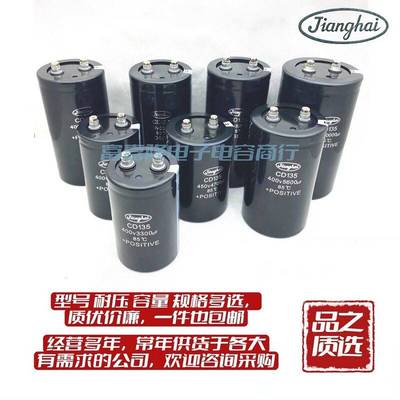 江海400V4700UF铝电解电容器450V6800UF8200UF10000UF3900 5600UF