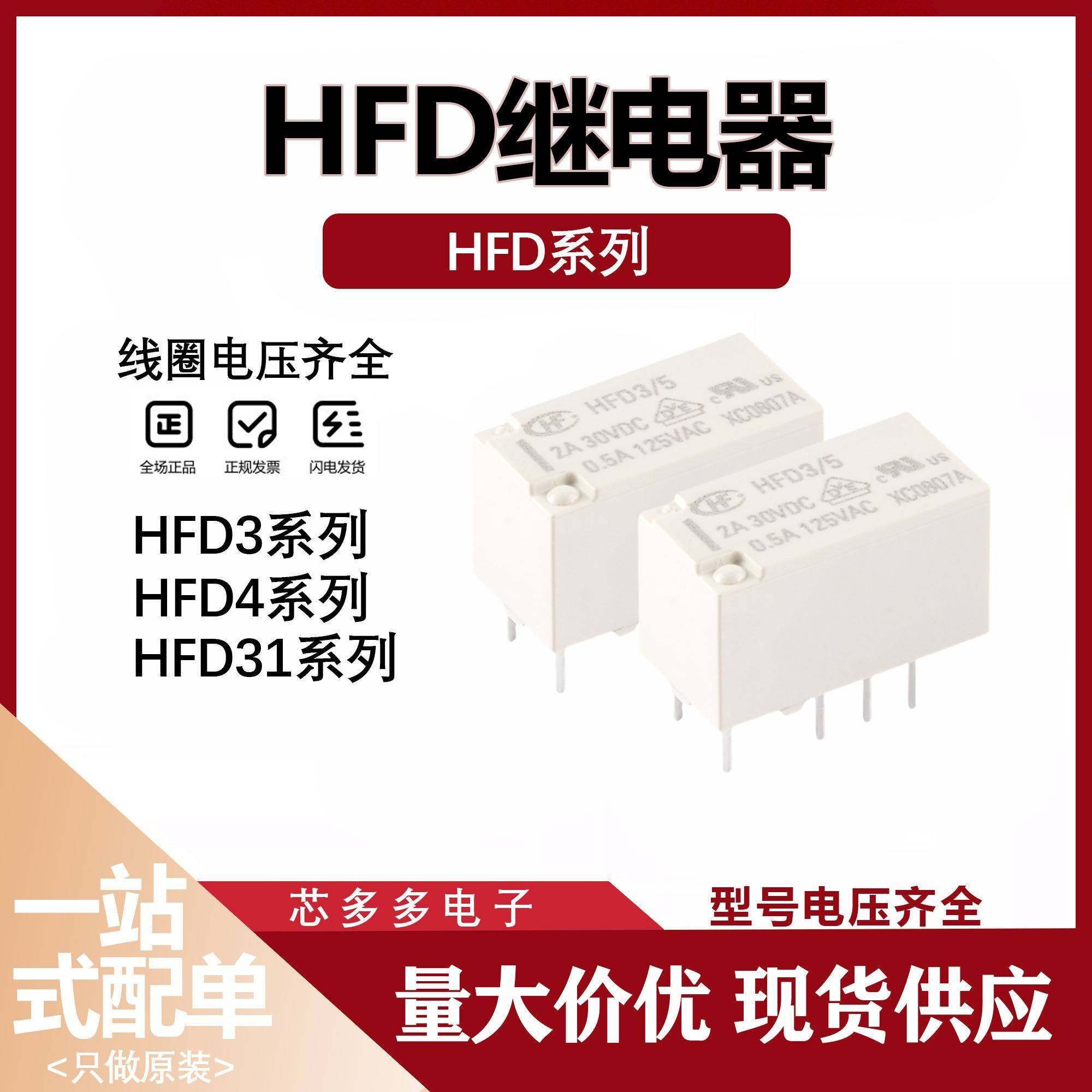 HFD3 HFD4-5 3 12 24VDC-S SR S1R HFD31 G6K原装 小型信号继电器