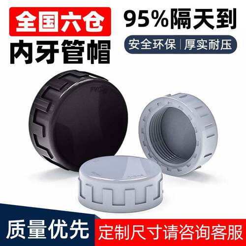 PVC内牙管帽内丝内螺纹管堵给水管件塑料配件4分6分1寸40 50 2寸