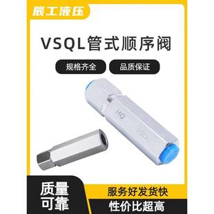 VSQL管式顺序阀液压单向顺序阀压力可调耐高压低噪音油缸进油顺序