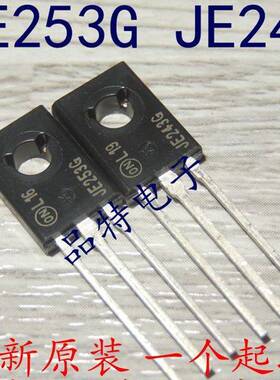 【原装正品】JE243G JE253G 4A 100V MJE243G MJE253G 现货可直拍