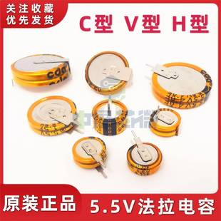 5.5V超级法拉电容0.1F0.22F0.33F0.47F1F1.5F4F5F V型H型C型 立式