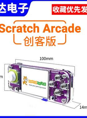 Emakefun Scratch Arcade编程学习机ESP32开发板蓝牙wifi游戏机