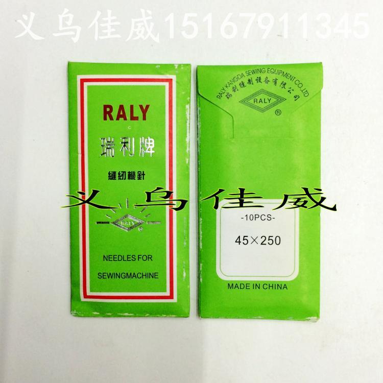 瑞利机针 缝纫机配件DDX1 45X200 250 260号 斜头上鞋机 缝纫机针