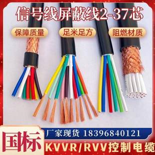 RVVP4 信號(hào)線KVVR 30多芯控制電纜屏蔽線