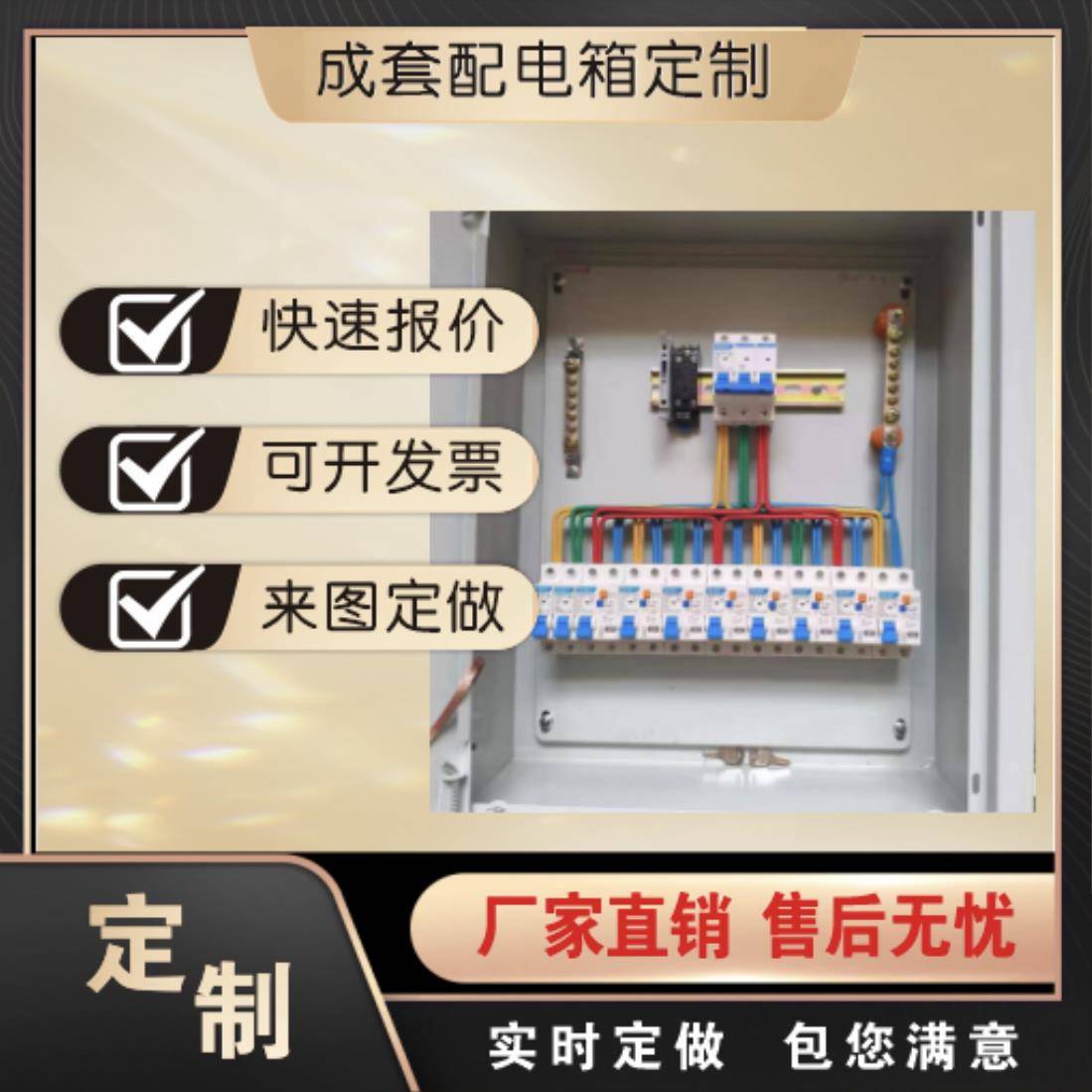 定制低压成套配电箱照明箱开关动力柜落地柜控制箱布线强电箱