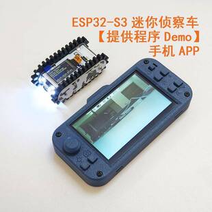 ESP32S3开发板 管道机器人 图传模块 遥控影片车 迷你侦察机器人