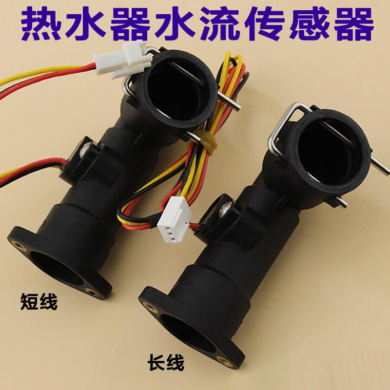 华帝燃气热水器配件Q8MW Q10MW热水器水流传感器霍尔水流传感开关