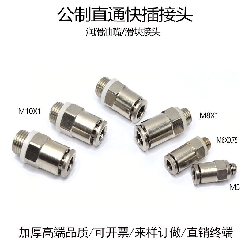 4-M4X0.7润滑油嘴接头4-M6X0.75滑块导轨直通6-M6X1轴头黄油M8X1