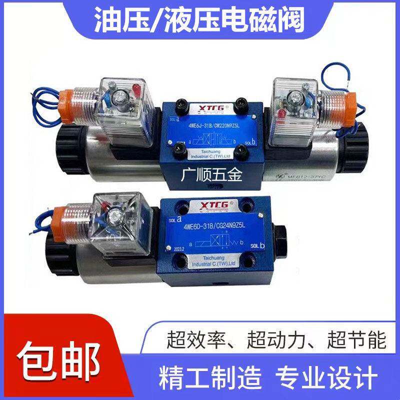 油压/液压电磁阀 4WE6E 4WE6J/H/G24V-A220V高压电磁阀