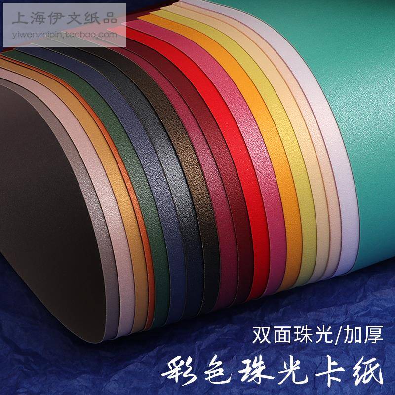 250克A4/A3双面珠光卡纸彩色艺术卡纸闪光纸名片纸DIY模型手工纸