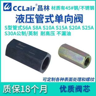 S30A S6A1.0液压S8A2管式 S25A31 S20A22B S10P S10A3止逆阀S15A52