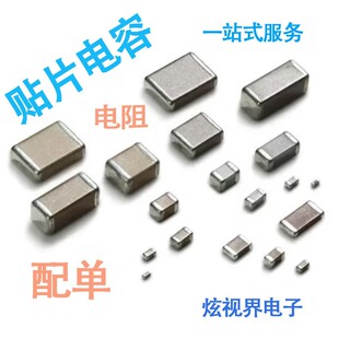 0805 0603 1206电感样品BOM配单 器件MLCC贴片电容电阻0402 电子元