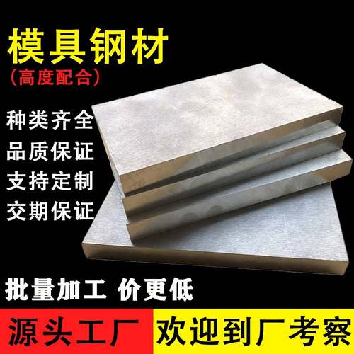 45号模具钢cr12mov钢板dc53钢材P20精板h13钢块S136精料skd11 718