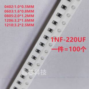 1206 1NF 47UF 0603 100只 2.2UF 0805 100NF 贴片电容0402 10NF