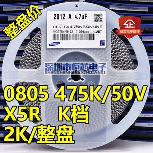 25V 50V 475K 盘 K档10%陶瓷 16V X5R 整盘贴片电容0805 4.7uF