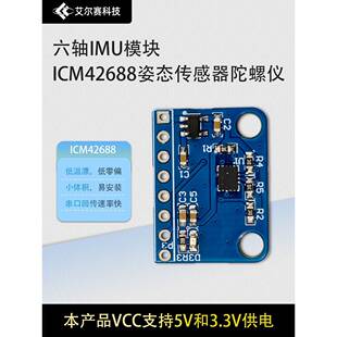 六轴Imu模块Icm42688姿态传感器陀螺仪