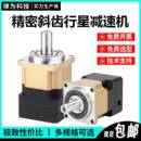 130步进电机高精度齿轮箱 110 斜齿精密行星减速机伺服电机60