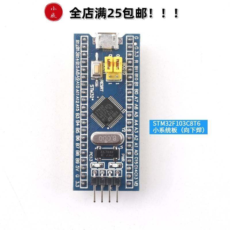 江协科技同款套件 原装STM32F103C8T6开发板 小系统板 面包板