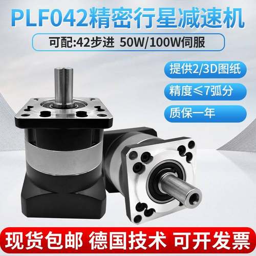 PLF042精密行星减速机适配100W伺服马达42步进马达齿轮变速箱包邮