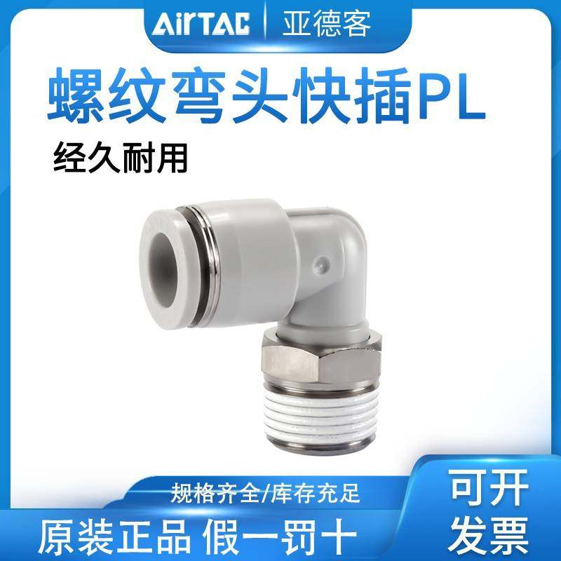 亚德客弯头90°气管接头迷你微型PL4M5-M PL601 PL802 PL1003-S