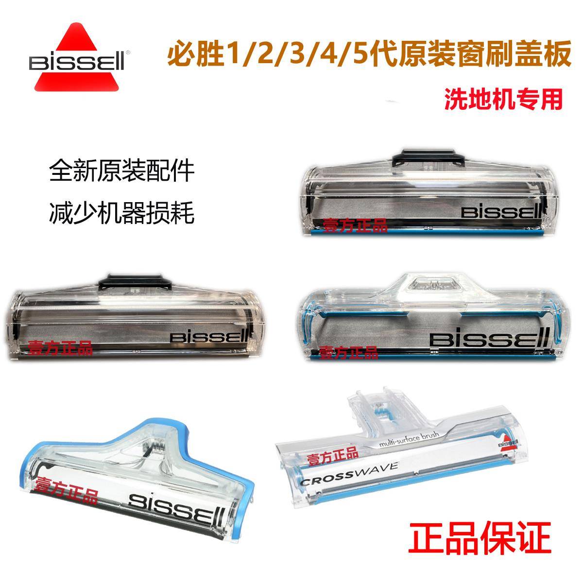 必胜洗地机滚刷盖板2832Z滚刷档板2765/67Z视窗盖罩2582Z配件1713