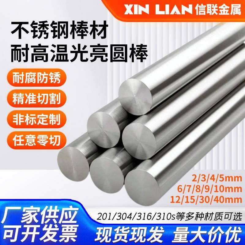 304不锈钢圆棒实心圆棒光轴圆条不锈钢棒直条钢筋研磨棒零切加工