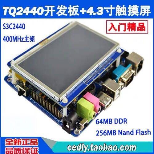 天嵌科技tq2440开发板 arm9开发板 嵌入式评估板 linux工业开发板