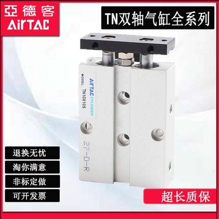 亚德客双轴双杆气缸 TN10X10X20X30X40X50X60X70X80X90X100S