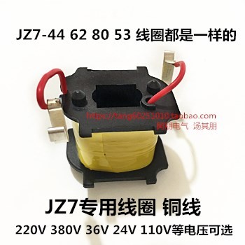 线圈JZ7专用 中间继电器JZ7-44线圈 220 380 36V等