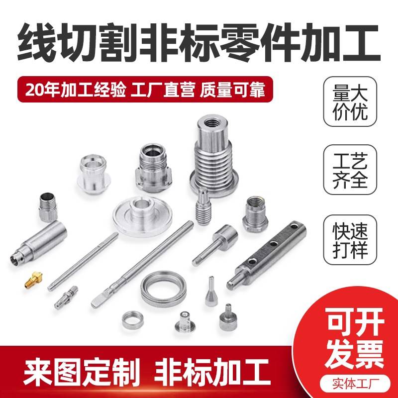 线切割加工零件五金模具配件个性非标工装夹具钢板自动化机械打样图片