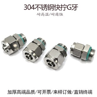 2直管牙6 4外螺纹接头锁母PC12 304快拧不锈钢直通PC8