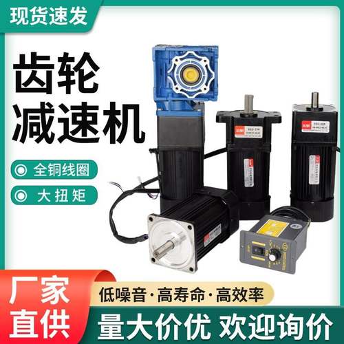 齿轮减速电机220v单相可调变速小型一体交流380v微型调速马达