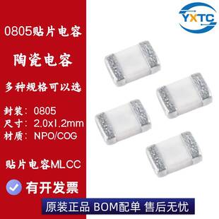 0805贴片陶瓷电容 10PF12PF15PF18PF20PF22PF24PF27PF30PF33PF