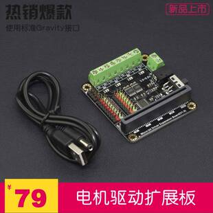 micro K10 bit 兼容行空板M10 掌控板 电机驱动扩展板 DFROBOT