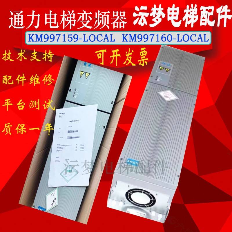 通力电梯变频器 KDM159变频器 原装KM997159-160LOCAL