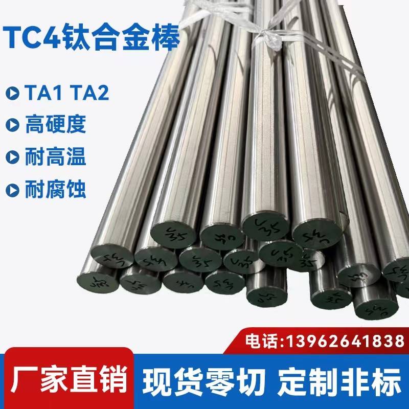 TC4钛合金棒TA1钛棒TA2高纯钛棒实心钛棒钛管钛板加工定制航空
