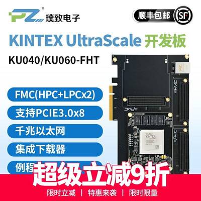 璞致FPGA开 发板 KU040 KU060 Kintex Ultrascale PCIE FMC PCIE