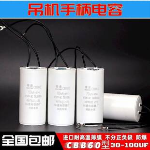 80UF450V运行电 CBB60吊机电动吊车启动电容30