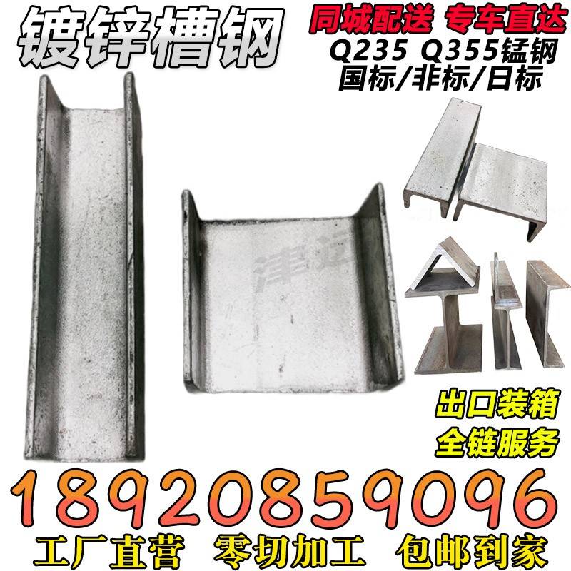 镀锌槽钢零切10号U型钢12#轻型槽钢Q345锰钢檩条支架钢结构隔层