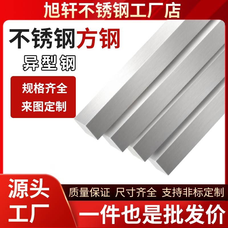 304不锈钢条扁条 实心扁钢 小扁条钢条方条201不锈钢扁钢方钢方棒