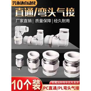 02螺纹直通快插PL弯头6 4分气动 气管快速接头白色PC8