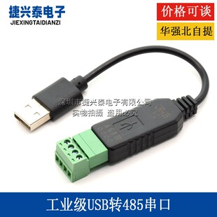 工业级USB转485串口转换器通讯模块CH340 PLC串口IO模块