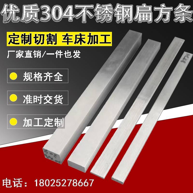 优质201/304/316L不锈钢冷拉扁钢方条实心棒不锈钢条不锈钢方棒