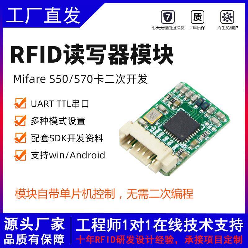 IC卡读写模块支持UART_TTL串口iso1443a协议M1卡写卡模块带开发包