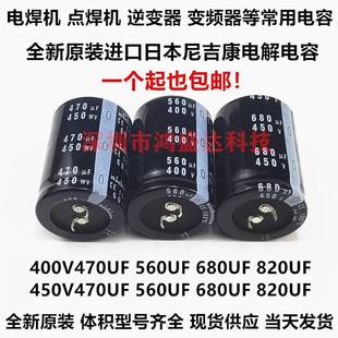 尼吉康450V470UF电容 820UF现货 电焊机400V560UF电容器450V680UF