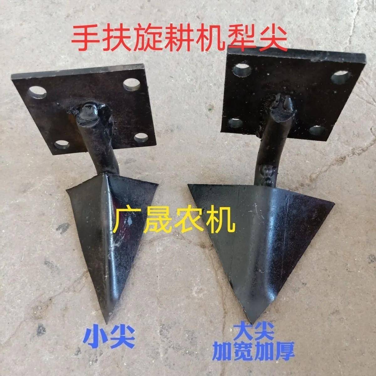 小手扶拖拉机旋耕机中间小犁尖钢板焊接小犁小犁尖加厚加宽专用