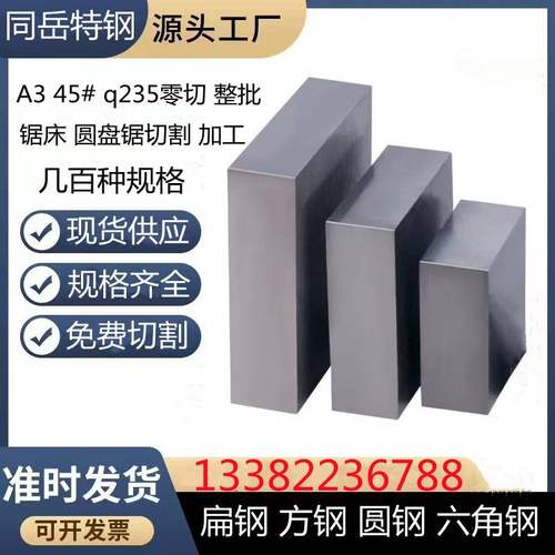 A3冷拉型材45#冷拉扁钢Q235冷拉方钢圆钢方键冷拔扁条热轧扁铁