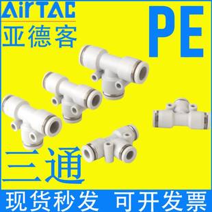 亚德客原装 PEG6 变径三通接头PE4 T型等径